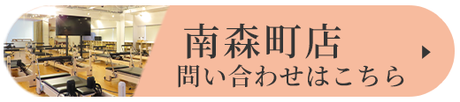 自由が丘店 問い合わせはこちら