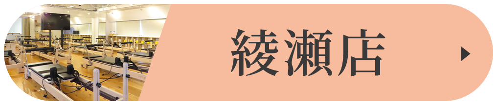 綾瀬店はこちら