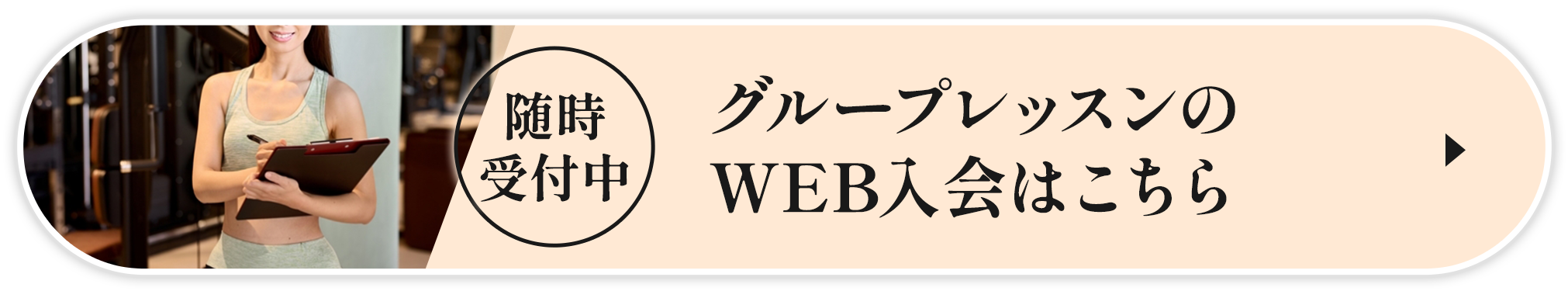 WEB入会はこちら